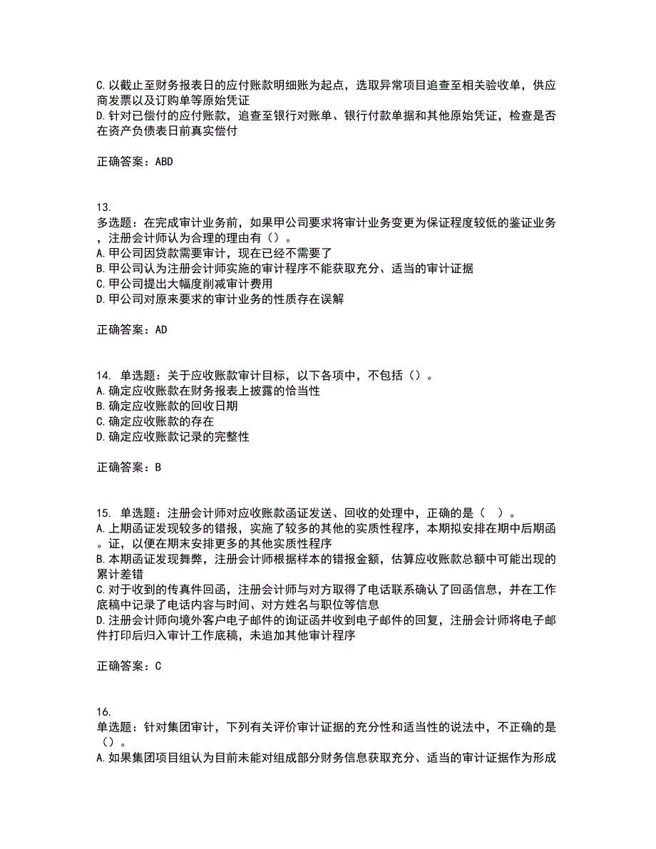 注册会计师《审计》考核内容及模拟试题附答案参考36_第4页