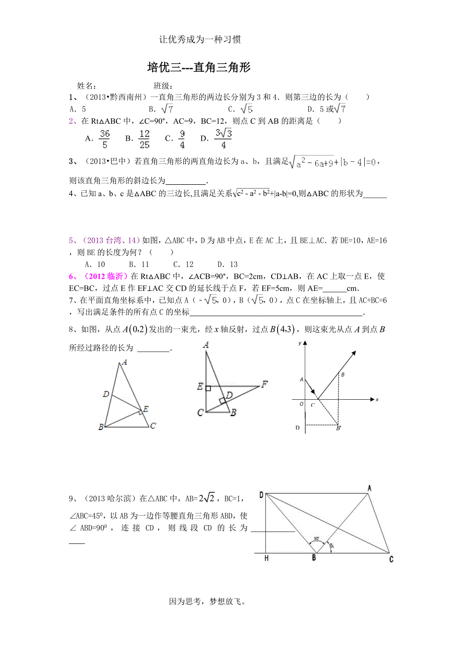 培优三--直角三角形_第1页