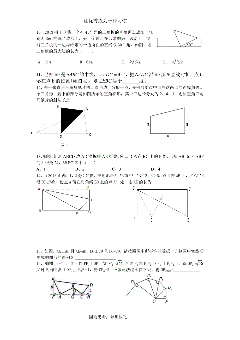 培优三--直角三角形_第2页
