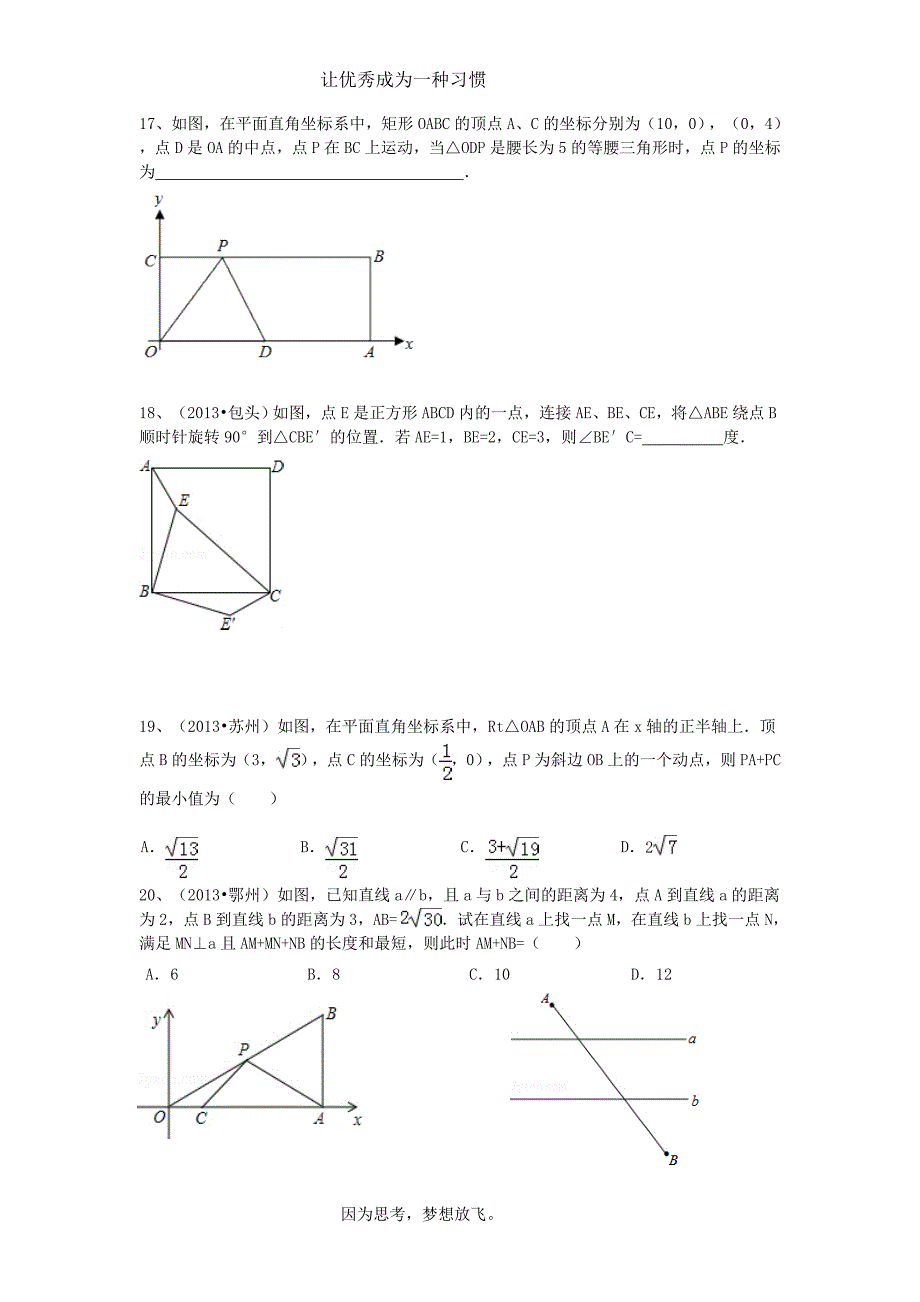 培优三--直角三角形_第3页