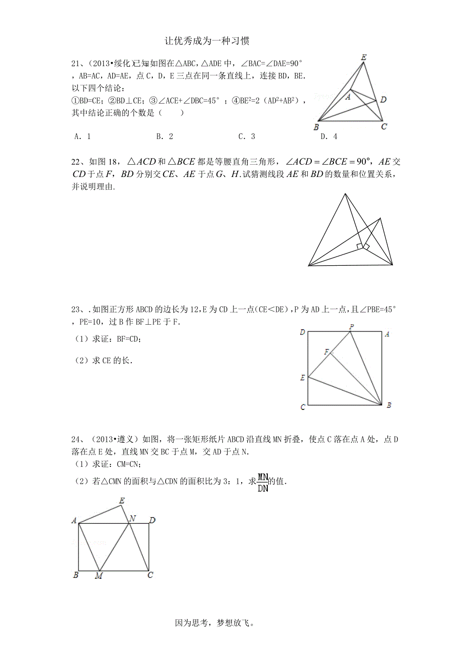 培优三--直角三角形_第4页