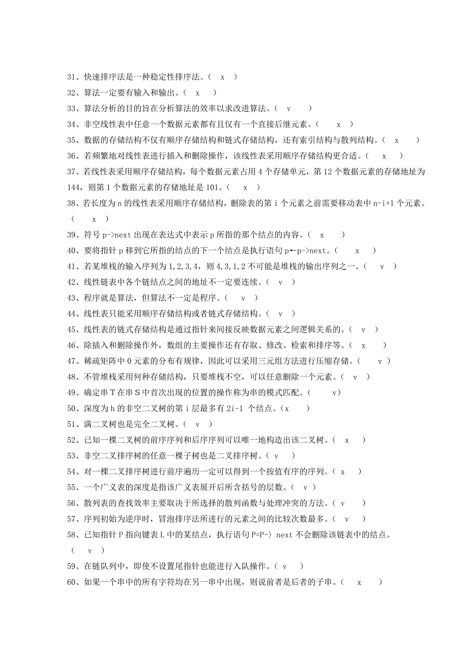数据结构试题及答案_第2页