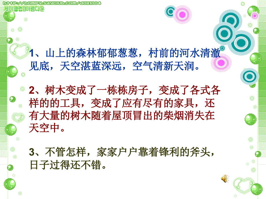 人教版小学语文三年级上册一个小村庄的故事教学课件_第4页