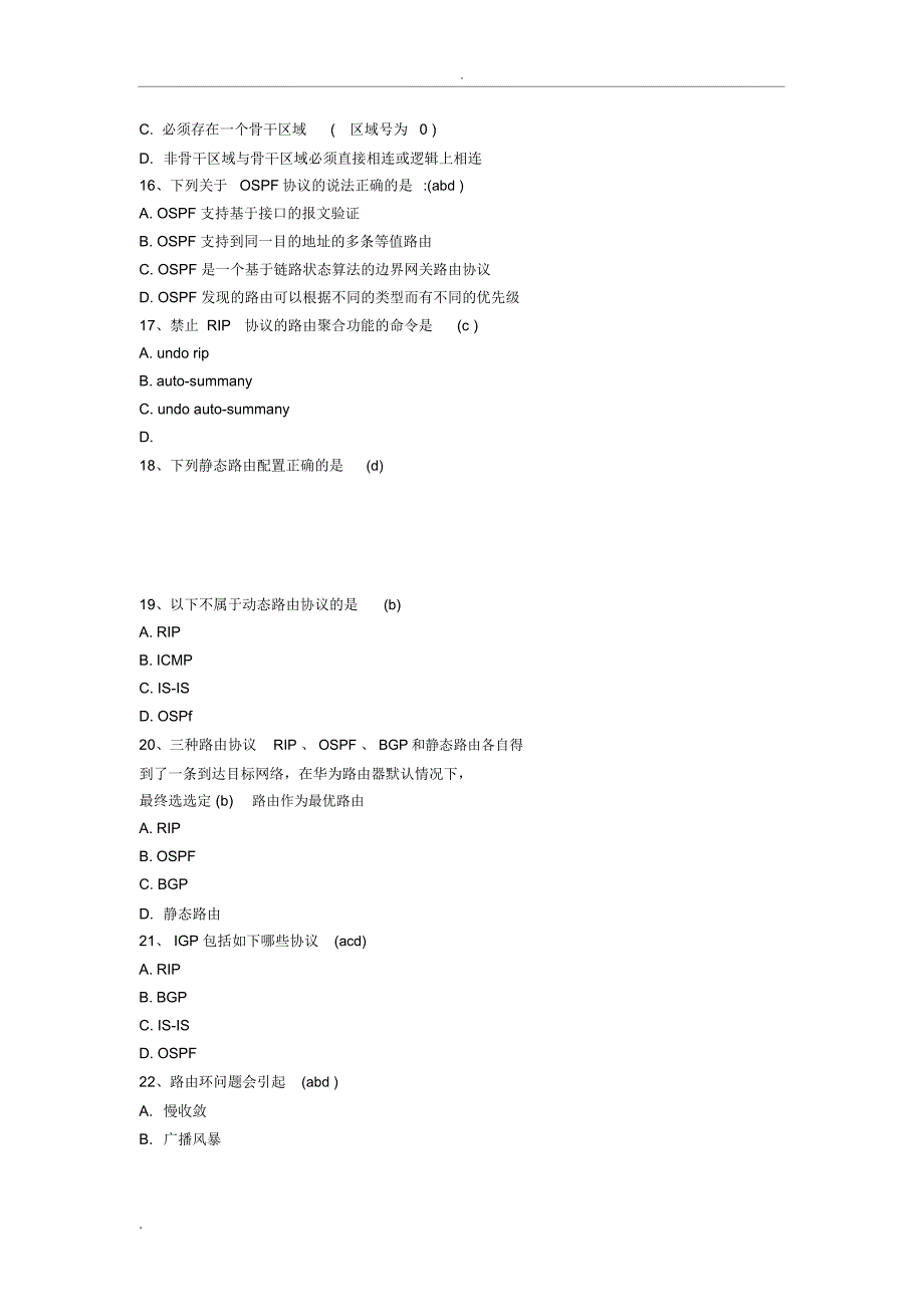 网络工程师面试题(附答案)_第3页