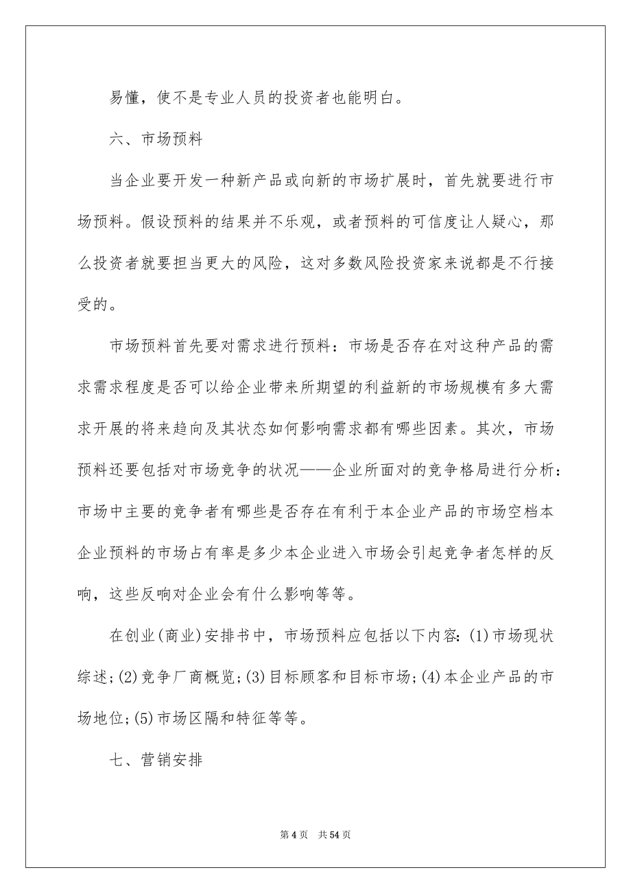 2023年计划书学生94范文.docx_第4页