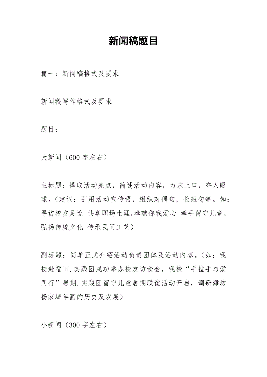 新闻稿题目.docx_第1页