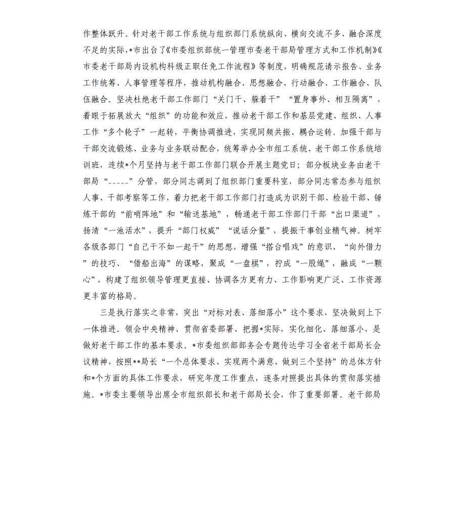 在老干部工作会议上的经验交流发言参考模板_第2页