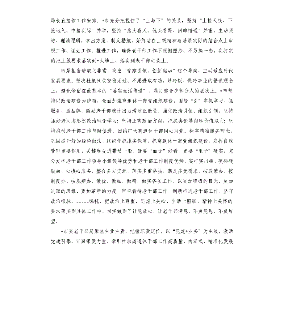 在老干部工作会议上的经验交流发言参考模板_第3页