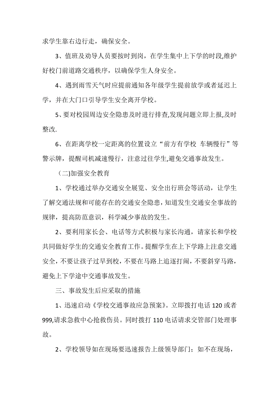 学校交通安全事故应急预案_第2页