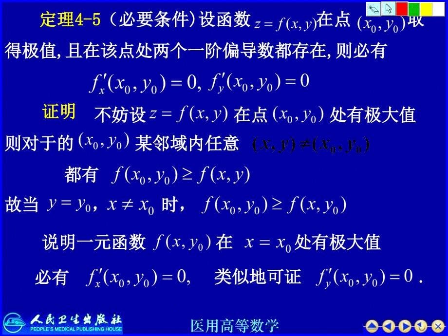 《多元函数极值》PPT课件_第5页