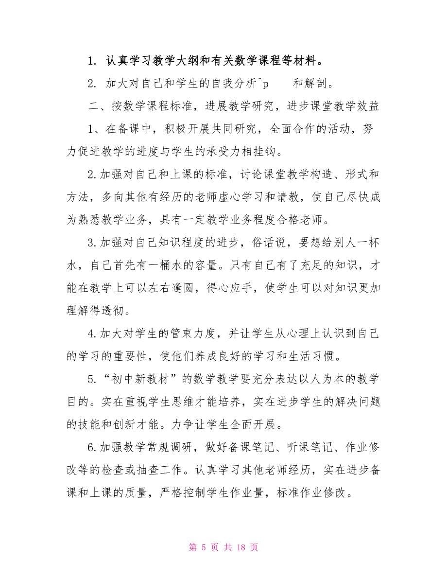 初一第二学期老师工作计划_第5页