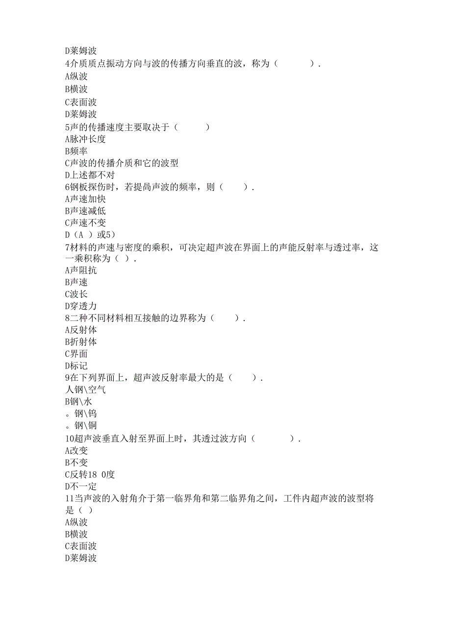 钢轨探伤工应知应会题库_第2页