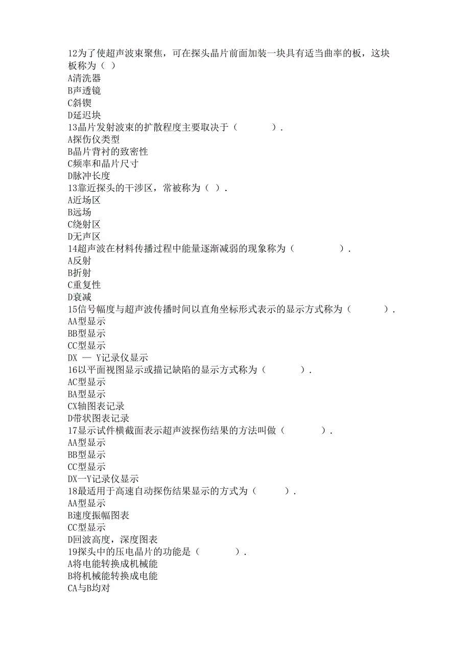 钢轨探伤工应知应会题库_第3页