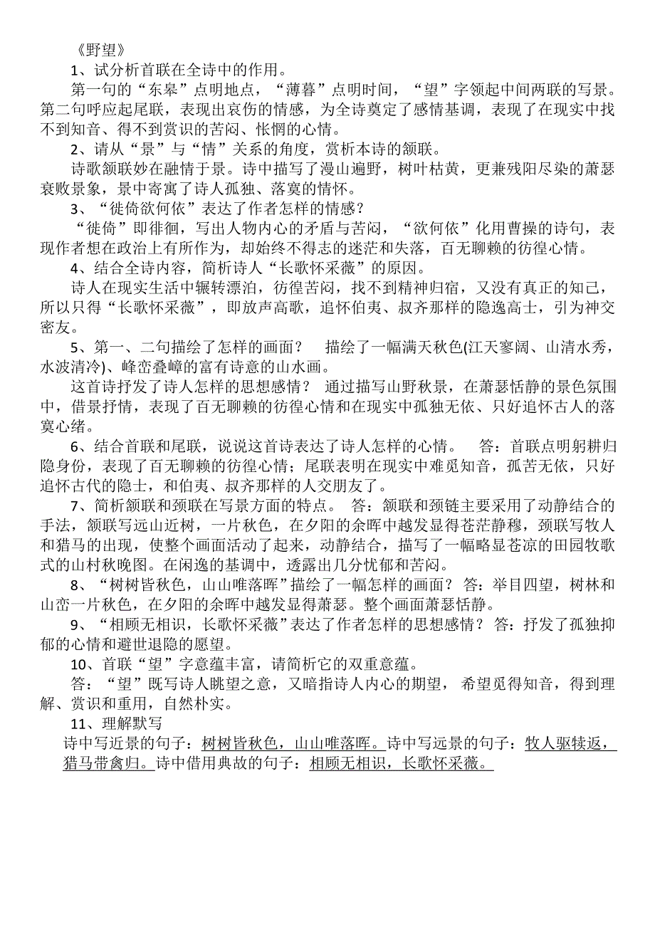 诗五首知识点.doc_第1页