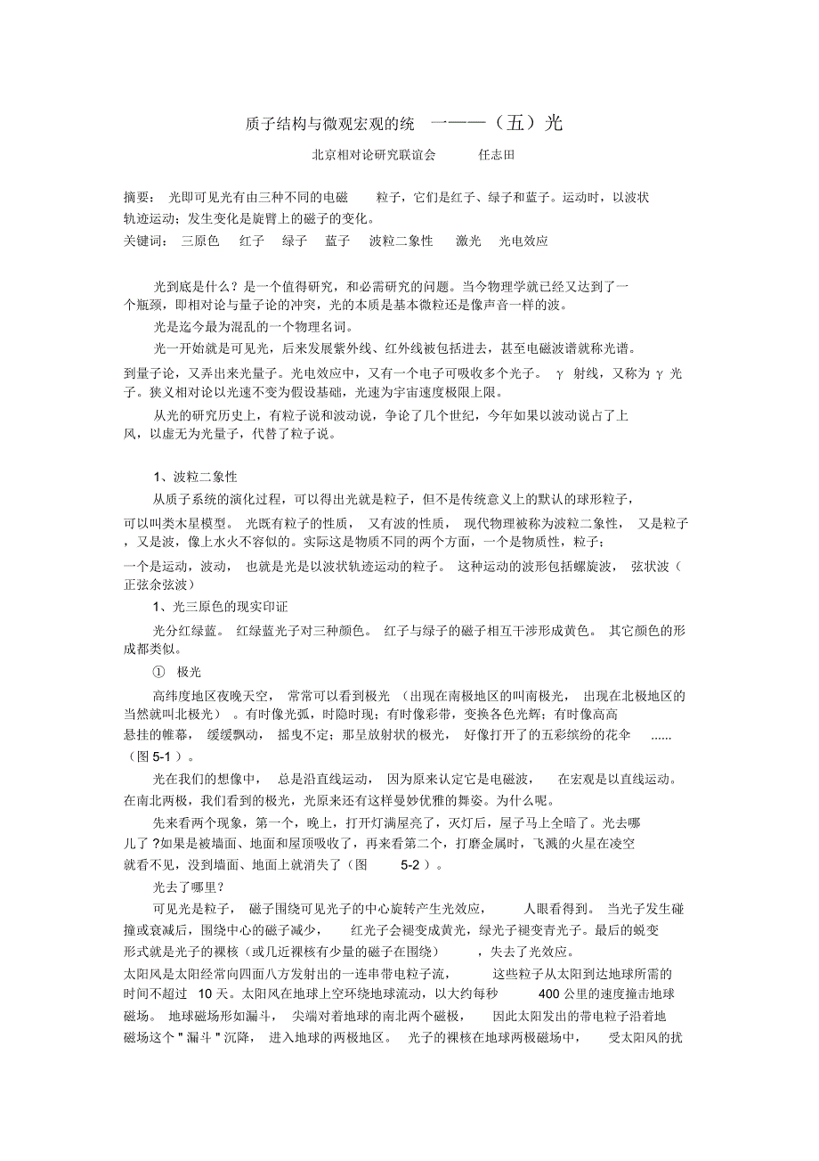 质子结构与微观宏观的统一_第1页