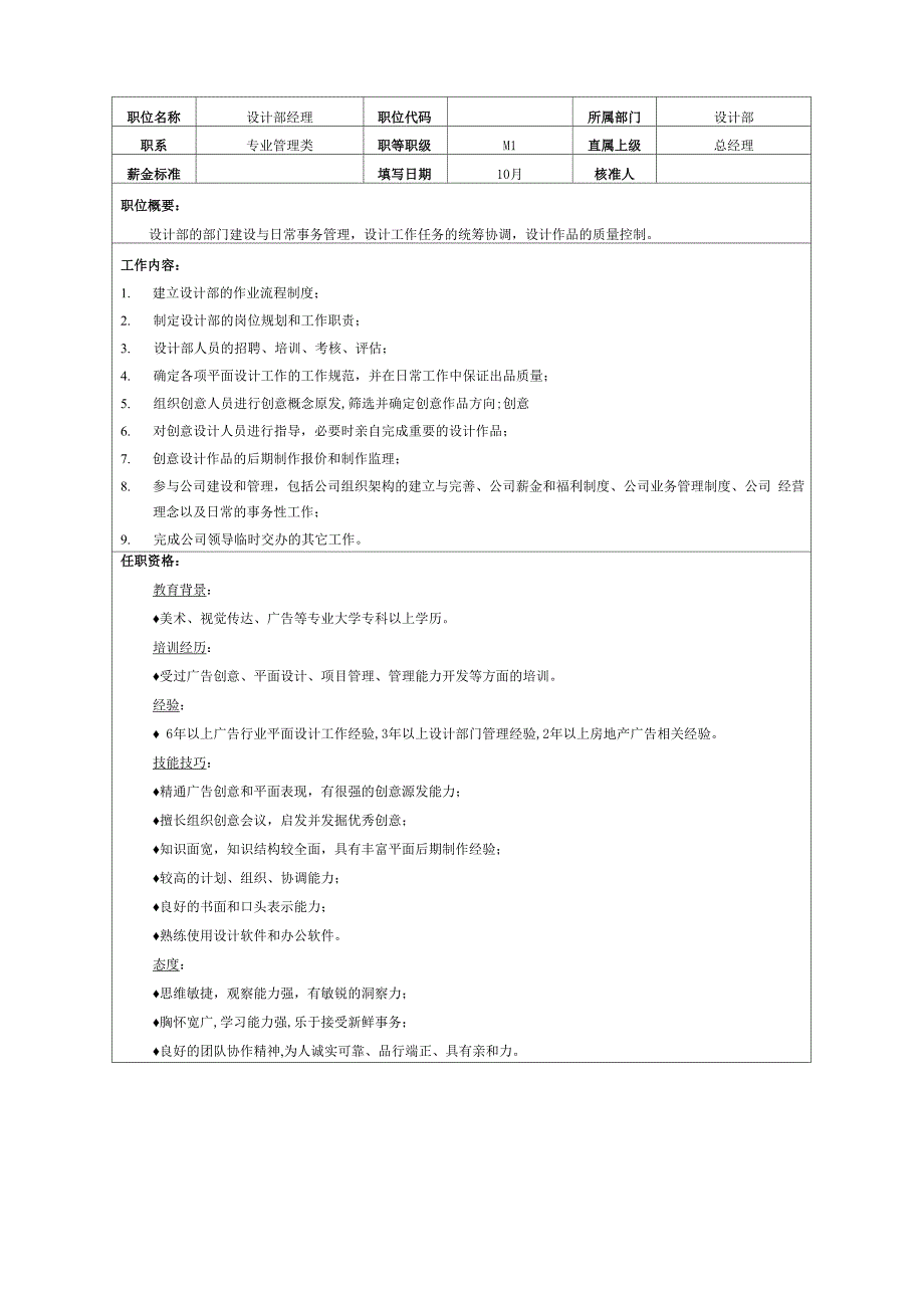 广告公司职务说明书_第1页