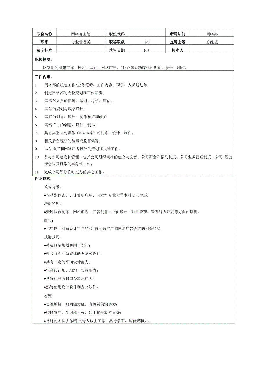 广告公司职务说明书_第2页