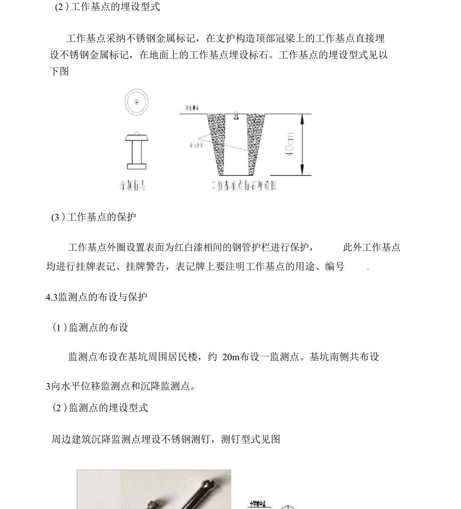 基坑变形、沉降与周边建筑沉降设计方案和对策_第5页