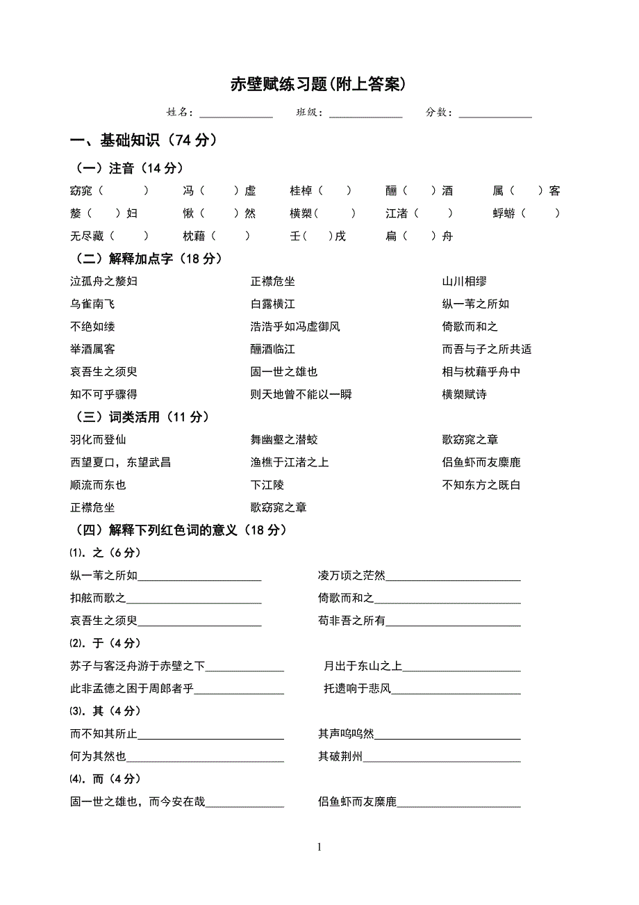 赤壁练习题(带上答案)_第1页