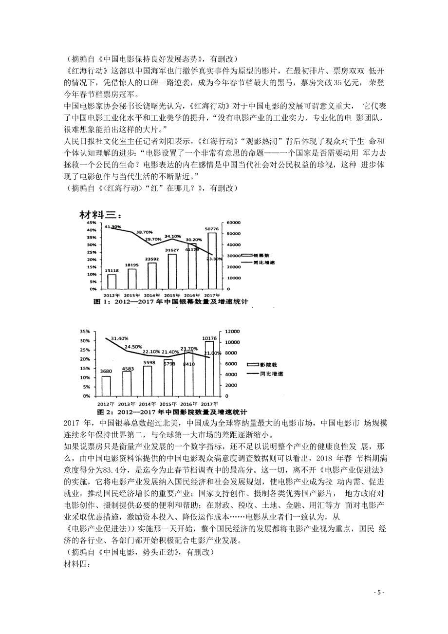 四川省成都石室中学高二语文下学期期中试题060701124_第5页