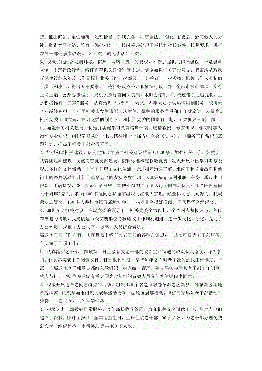 纪检监察领导勤政廉洁个人报告_第2页