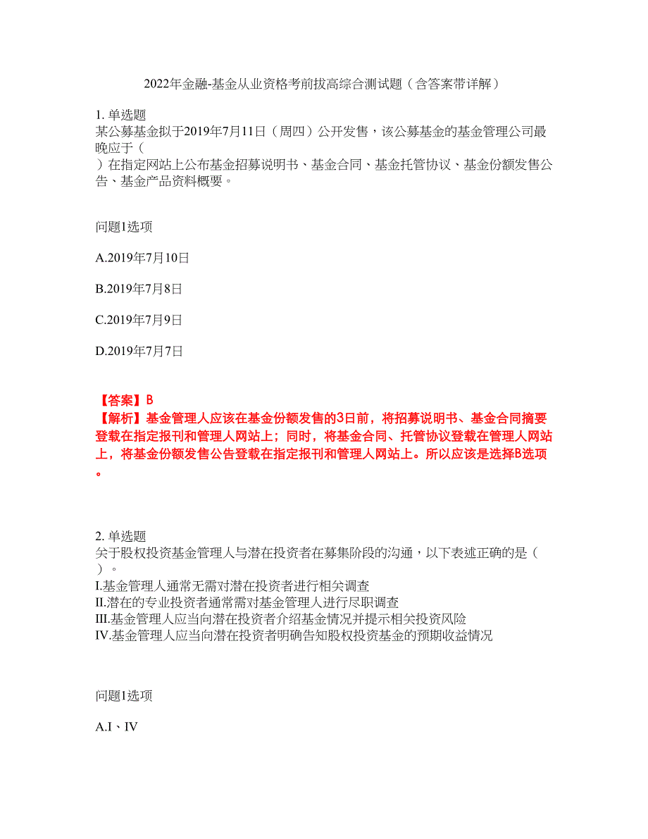 2022年金融-基金从业资格考前拔高综合测试题（含答案带详解）第126期_第1页