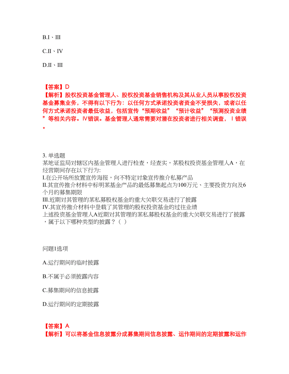 2022年金融-基金从业资格考前拔高综合测试题（含答案带详解）第126期_第2页