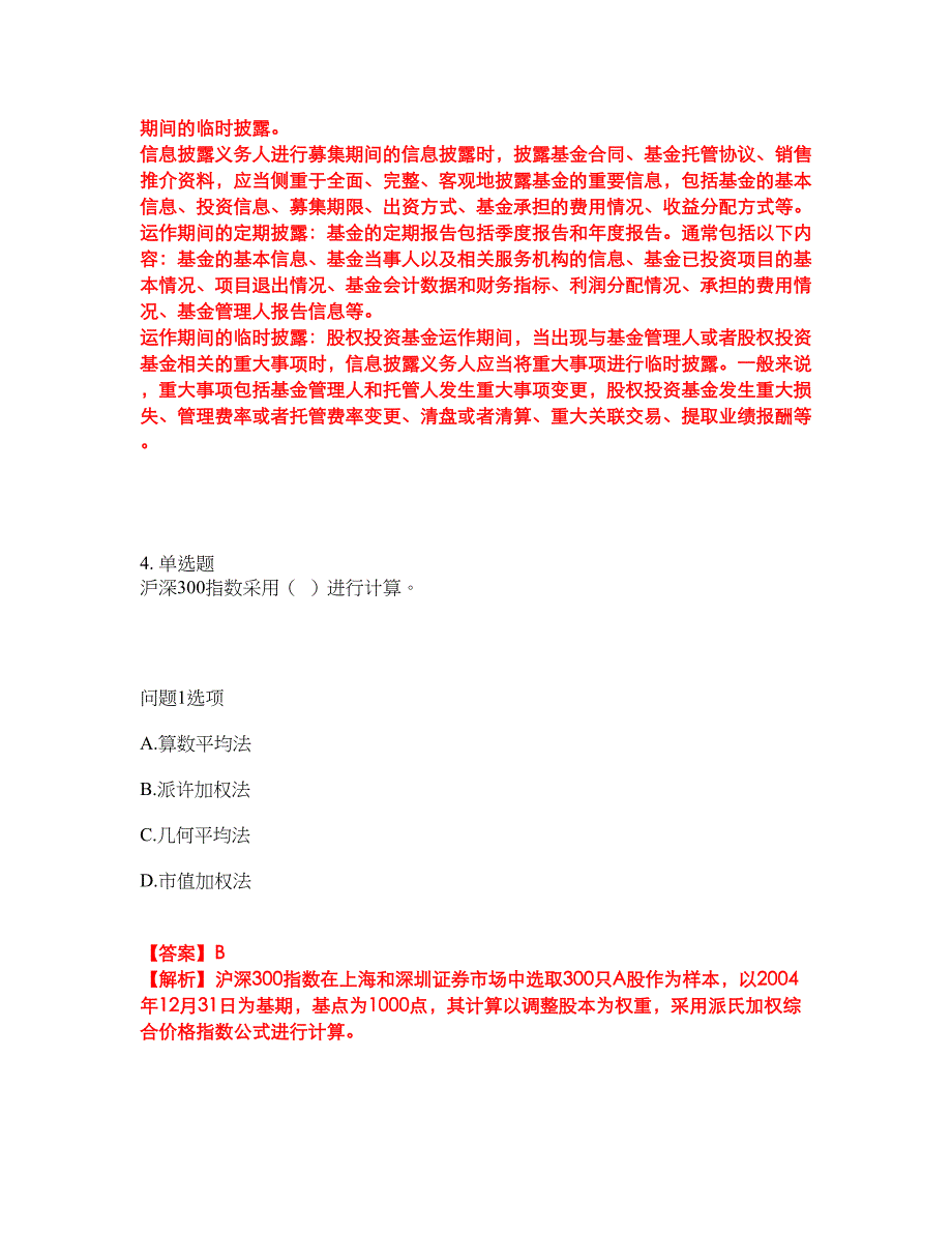 2022年金融-基金从业资格考前拔高综合测试题（含答案带详解）第126期_第3页