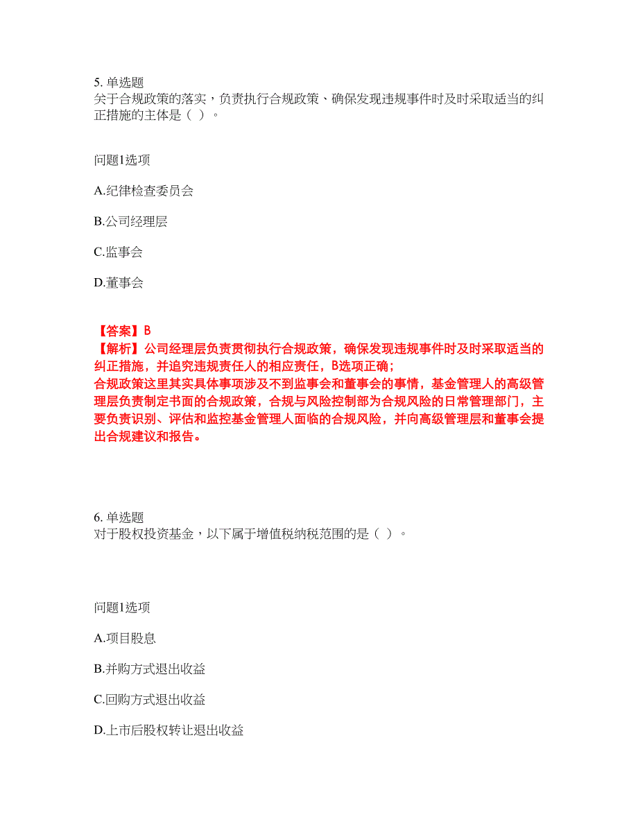 2022年金融-基金从业资格考前拔高综合测试题（含答案带详解）第126期_第4页