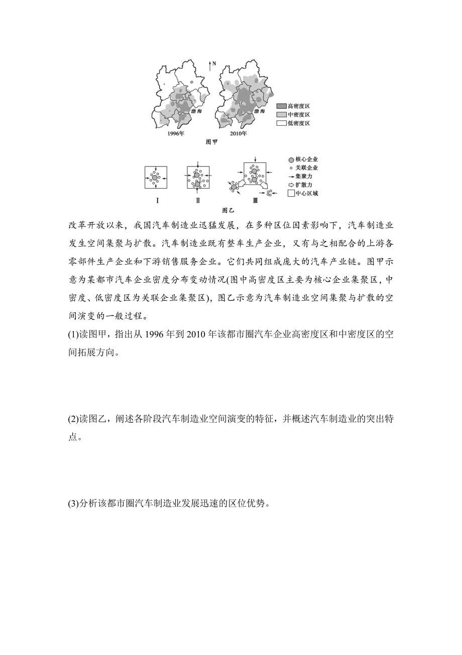 精修版浙江省高考地理复习题：专题卷11 工业区位与工业地域高考仿真卷 Word版含答案_第5页