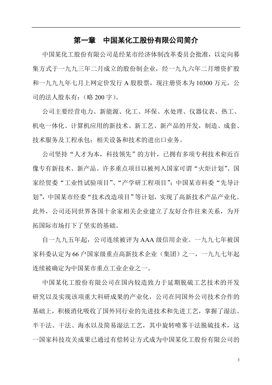 某化工股份有限公司绩效考核管理体系(制度表格汇编)_第3页