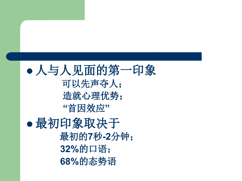 办公室礼仪新版课件_第4页