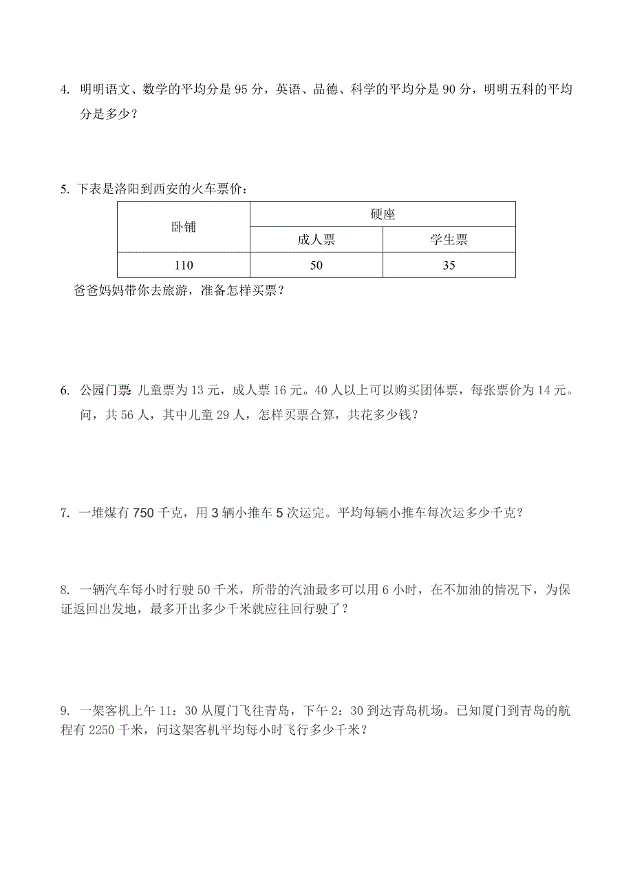 三年级下册数学练习题(共3页)_第2页