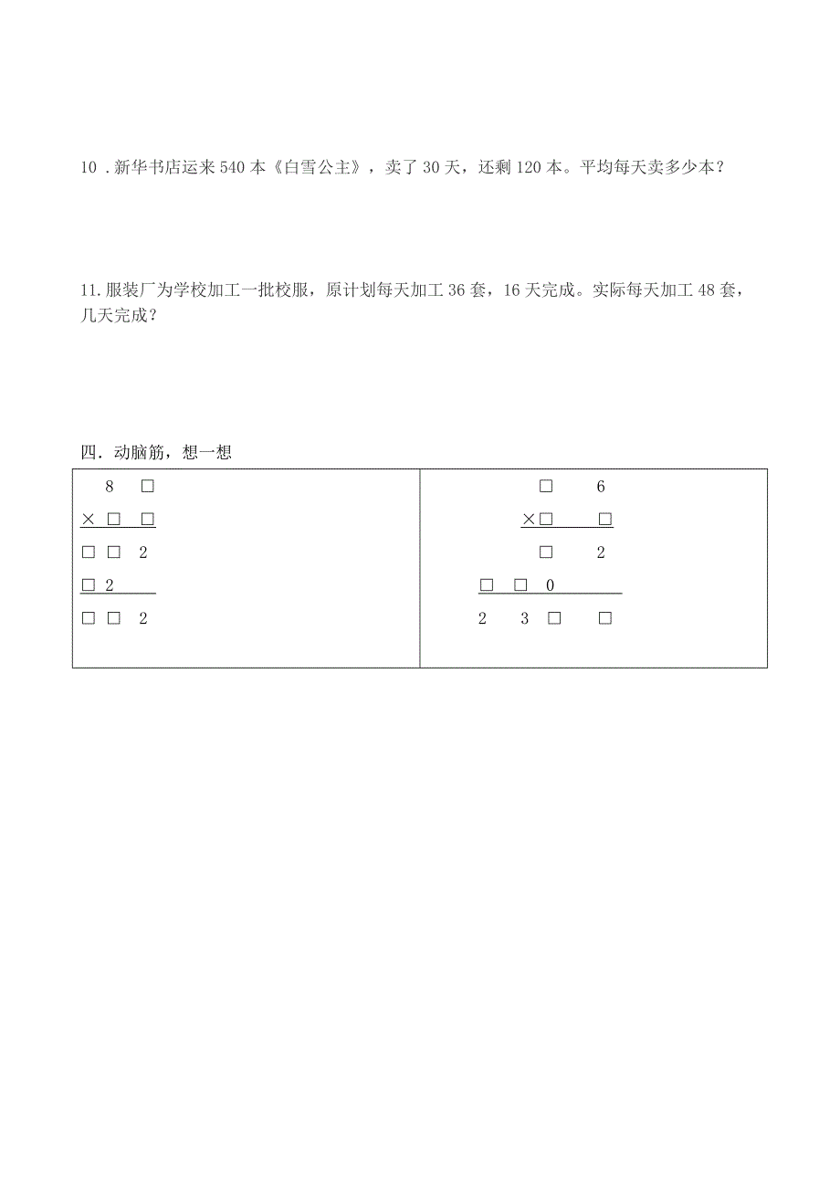 三年级下册数学练习题(共3页)_第3页