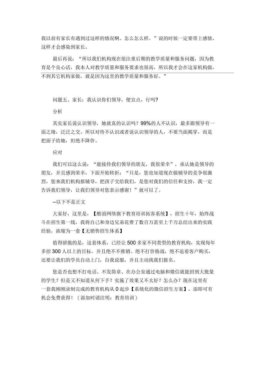 教育培训招生老师面对家长提出的5个常见问题的破冰话术_第3页