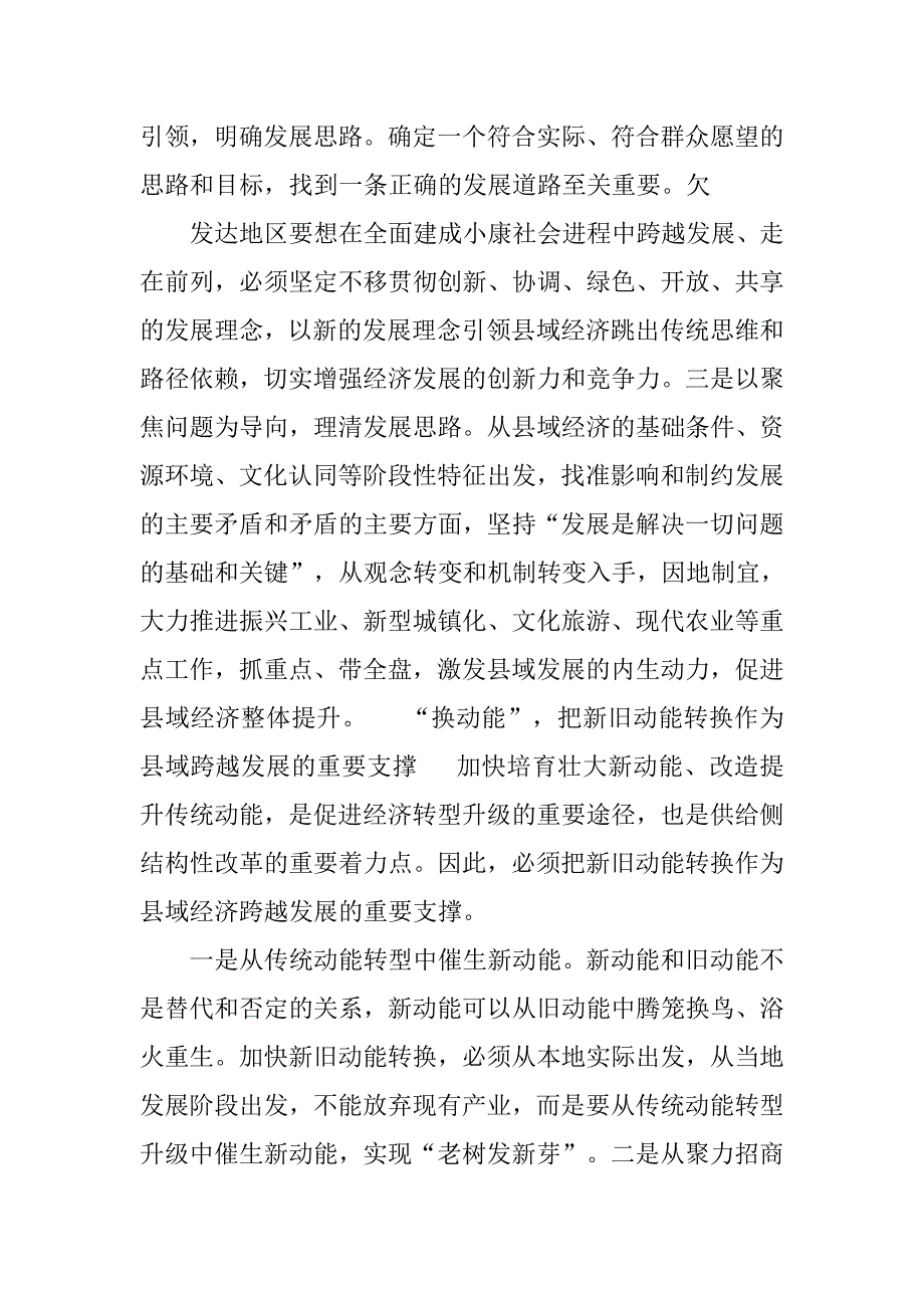 【心得体会】推动县域经济跨越发展的实践路径.docx_第2页