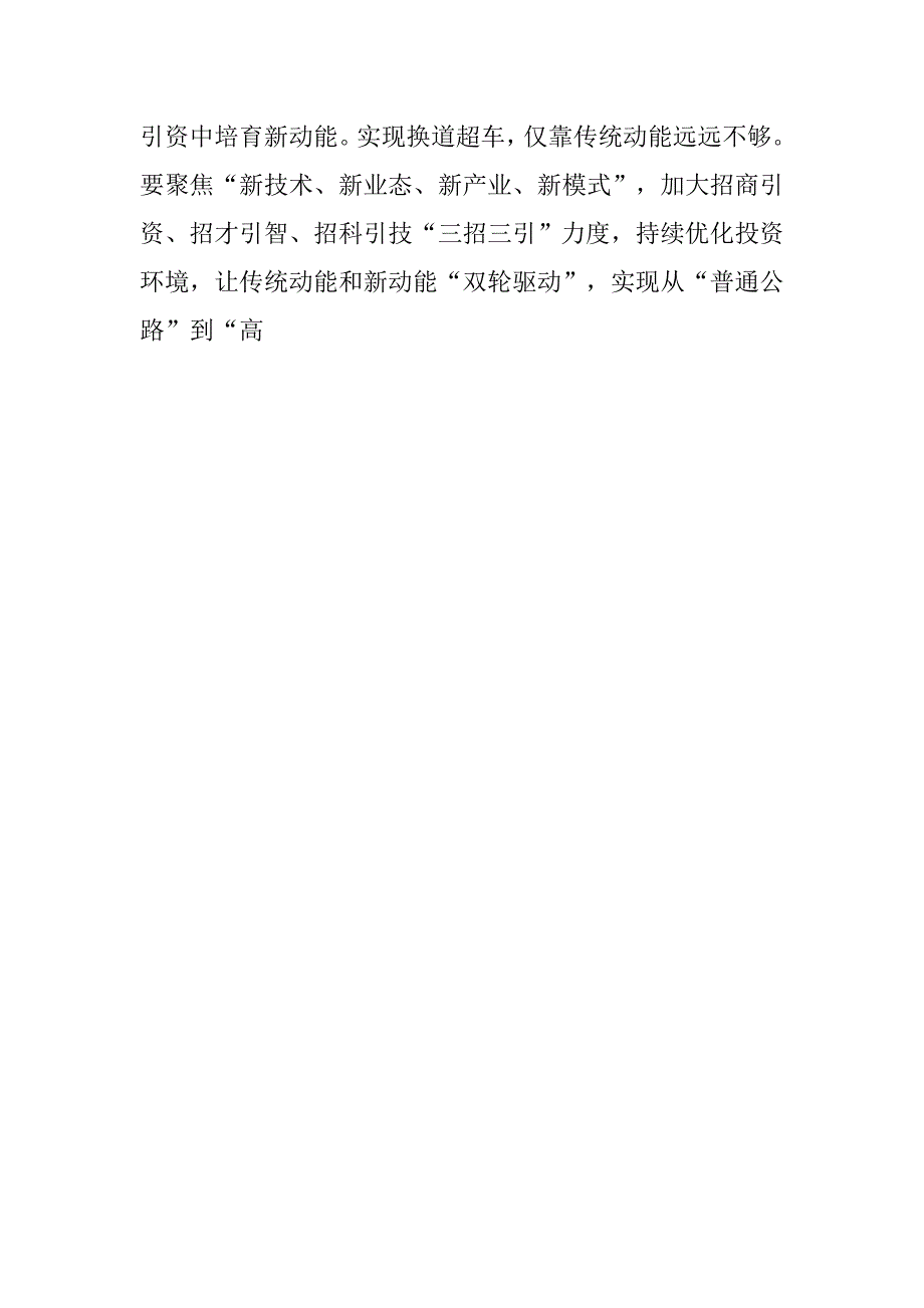 【心得体会】推动县域经济跨越发展的实践路径.docx_第3页