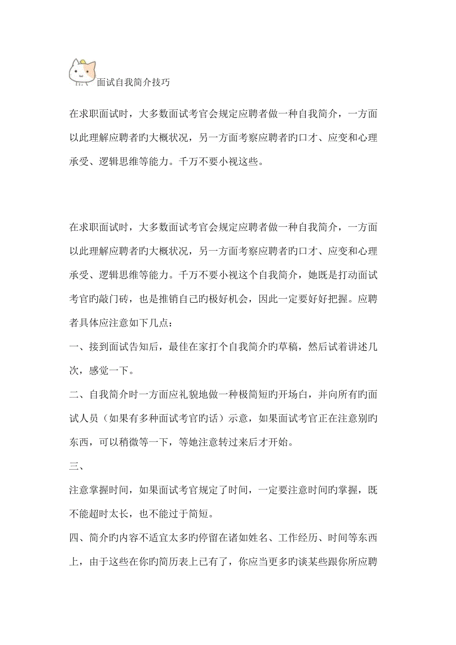 2022面试自我介绍技巧_第1页