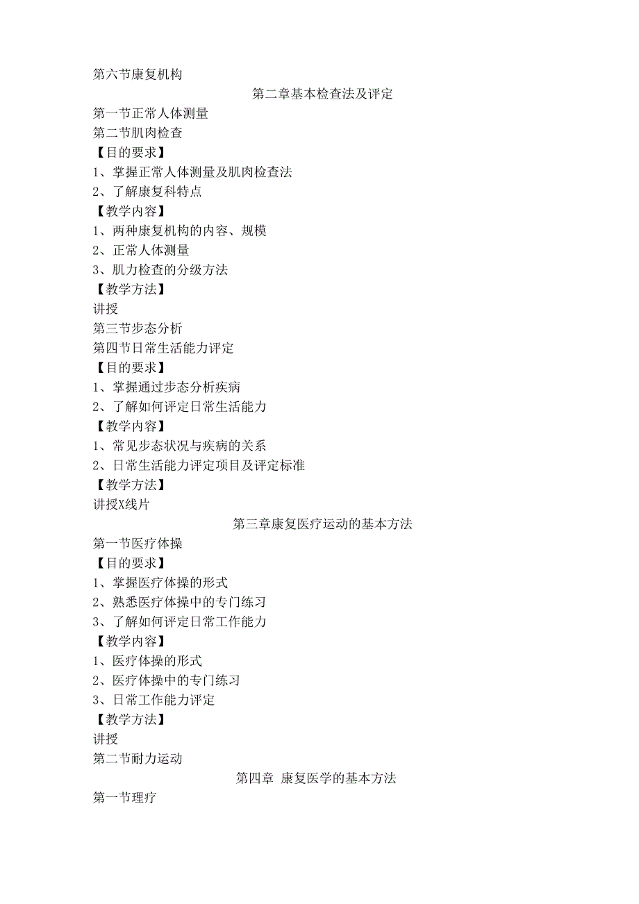 康复医学科实习大纲_第2页