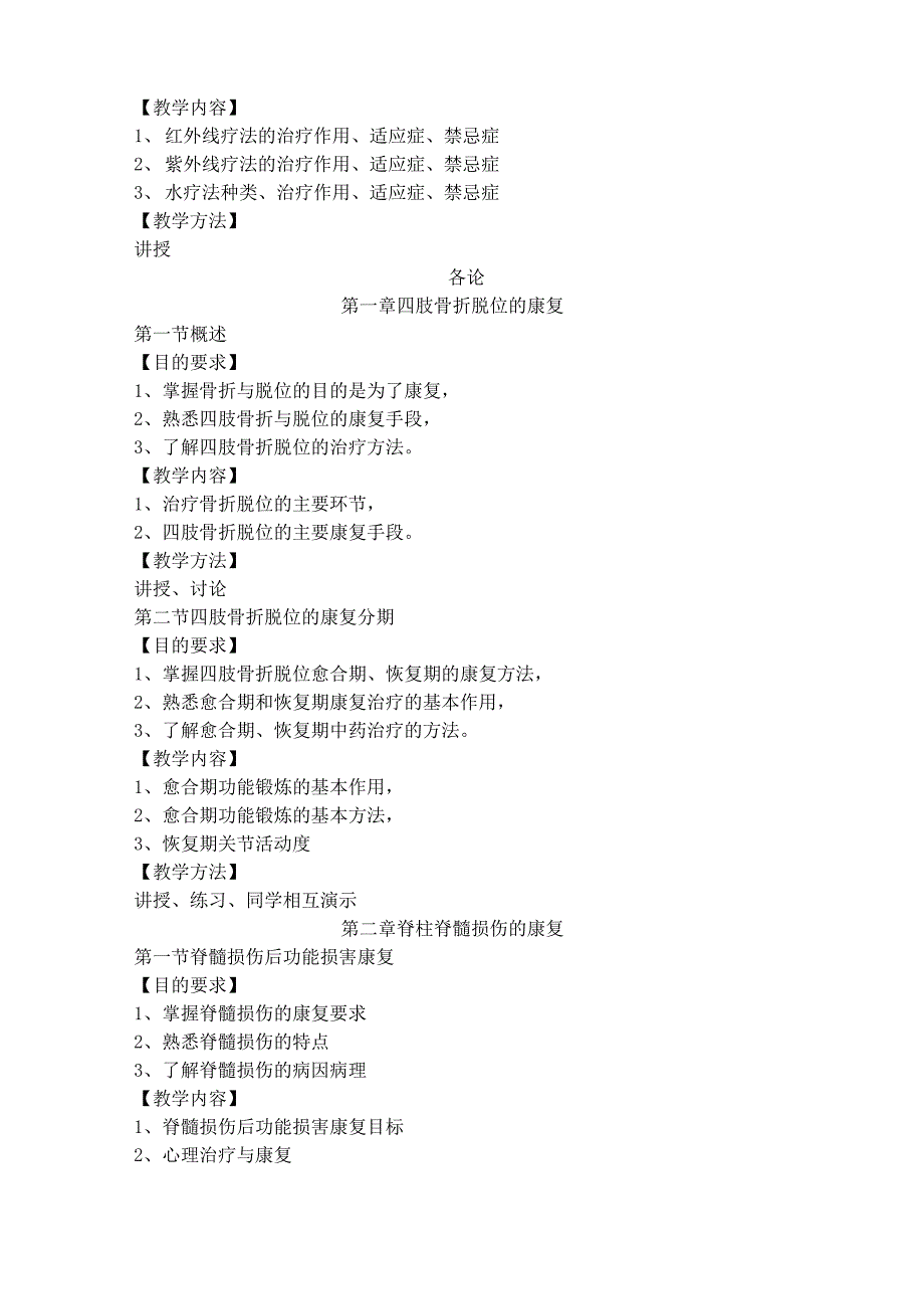 康复医学科实习大纲_第4页