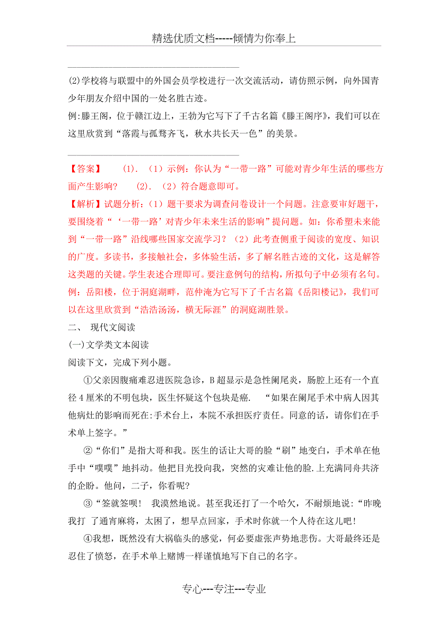 2018年湖北省咸宁市中考语文试题及答案_第4页