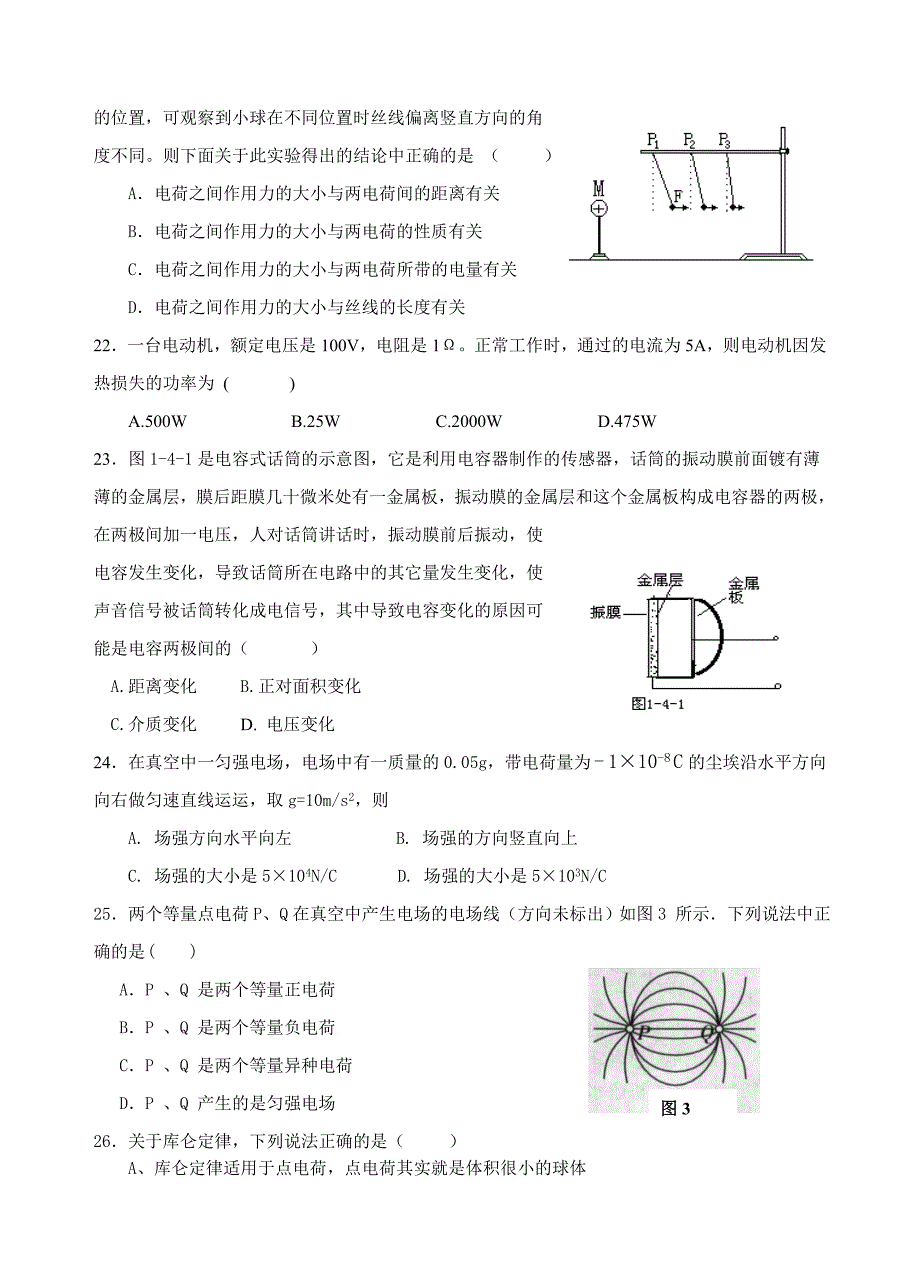 物理选修11第一章电场电流测试题_第4页