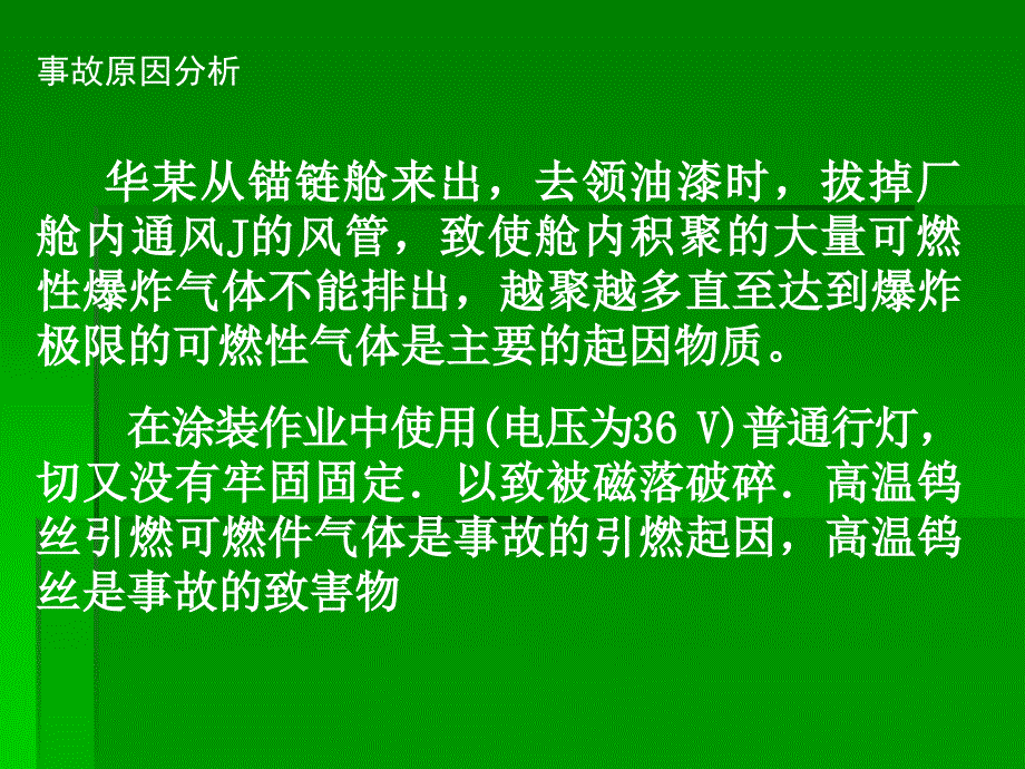 《船舶建造安全技术》第三章船舶涂装作业与通风安全技术_第4页