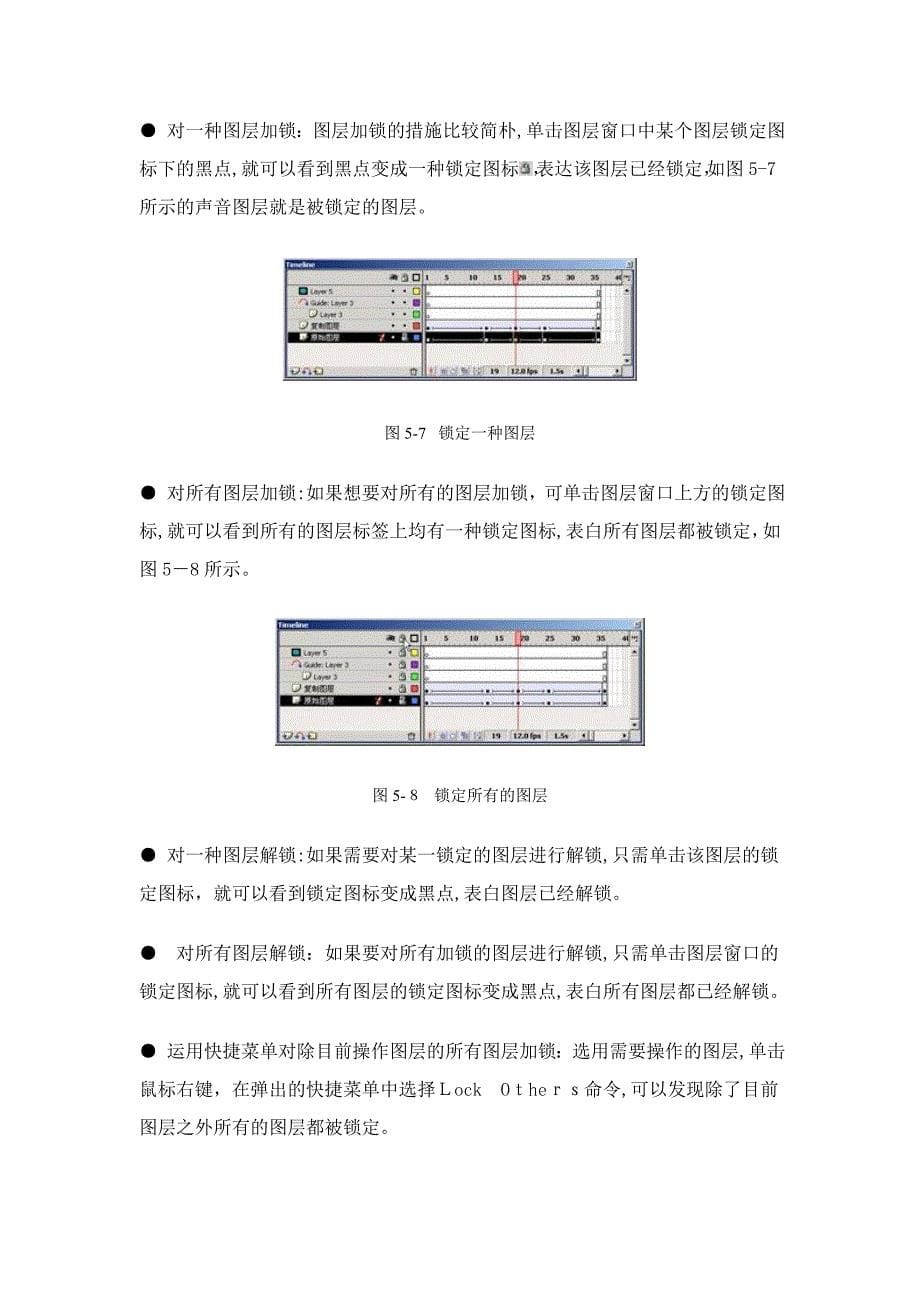 谈谈Flash中的图层_第5页