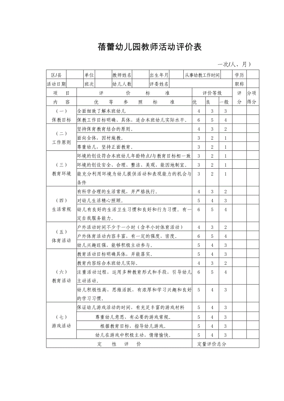 蓓蕾幼儿园工作计划_第2页