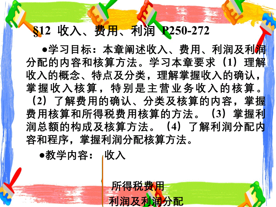 中财收入费用利润复习_第1页