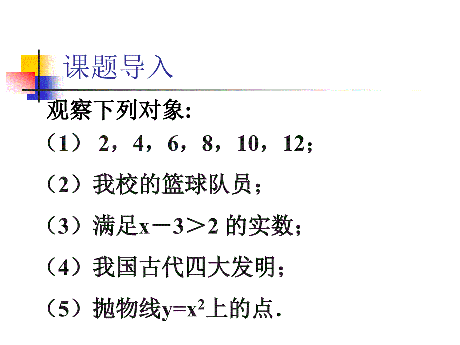 11集合的概念与表示_第1页