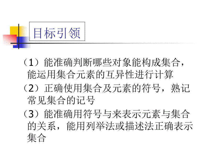 11集合的概念与表示_第3页