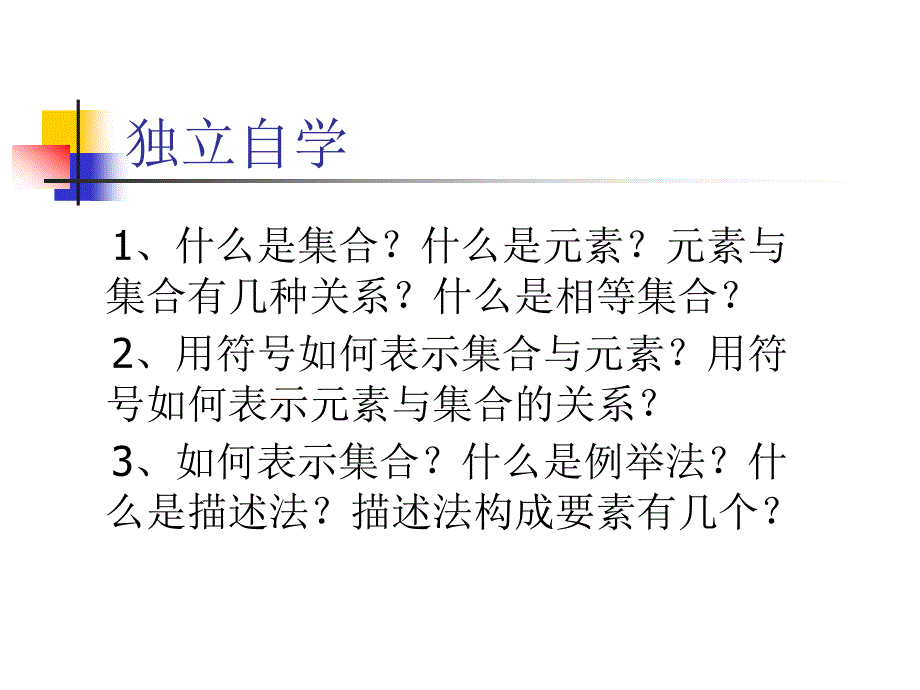 11集合的概念与表示_第4页