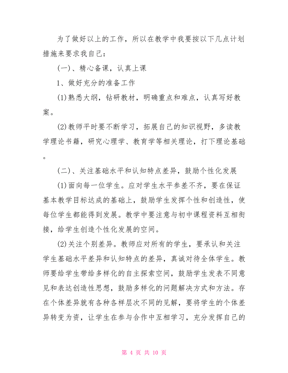 2022信息技术教学工作计划_第4页